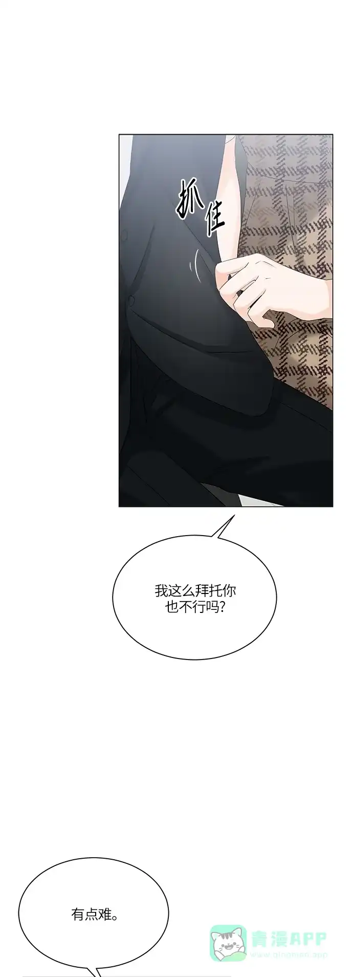 《轻轻触碰你》第54话 第43页
