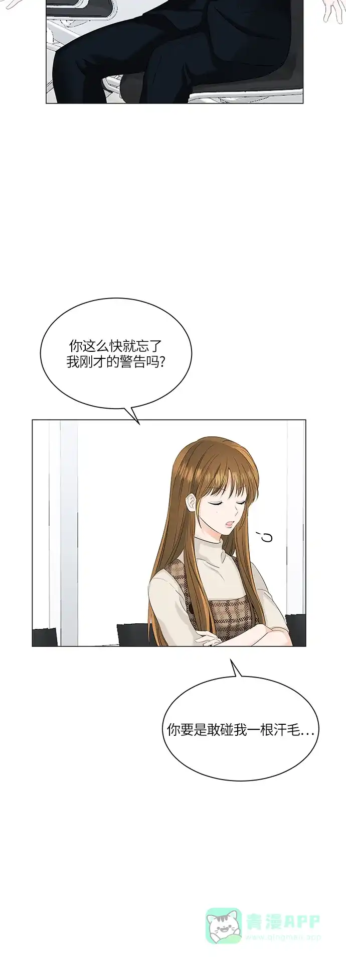《轻轻触碰你》第54话 第38页