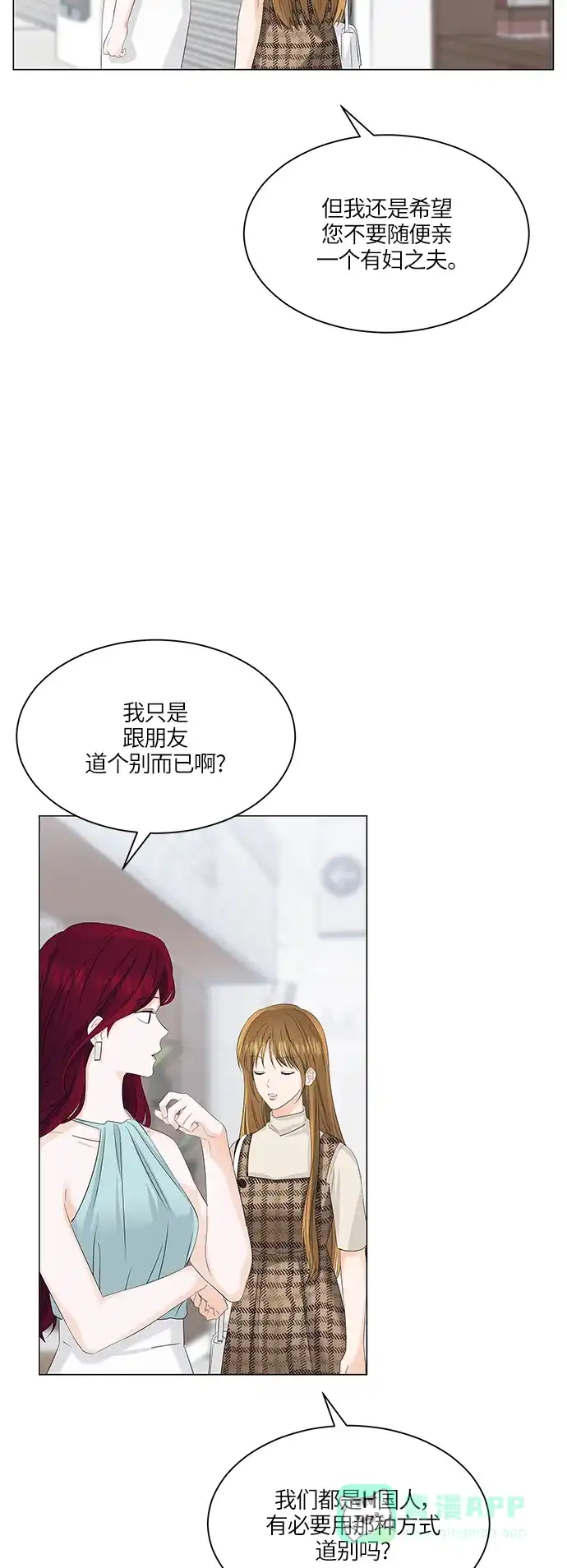 《轻轻触碰你》第54话 第6页