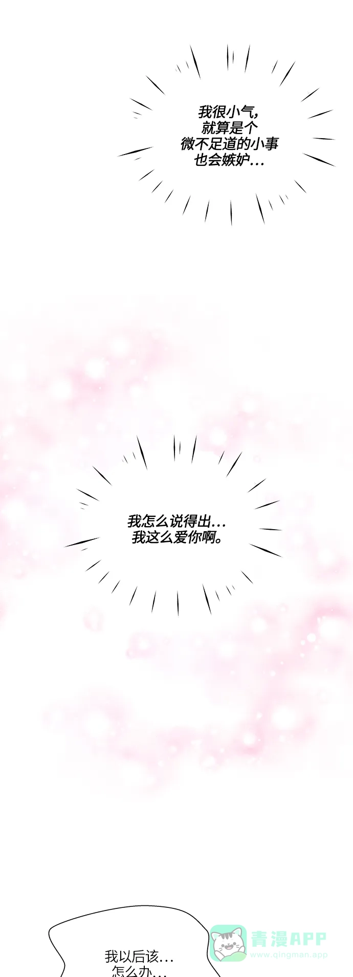 《轻轻触碰你》第54话 第25页
