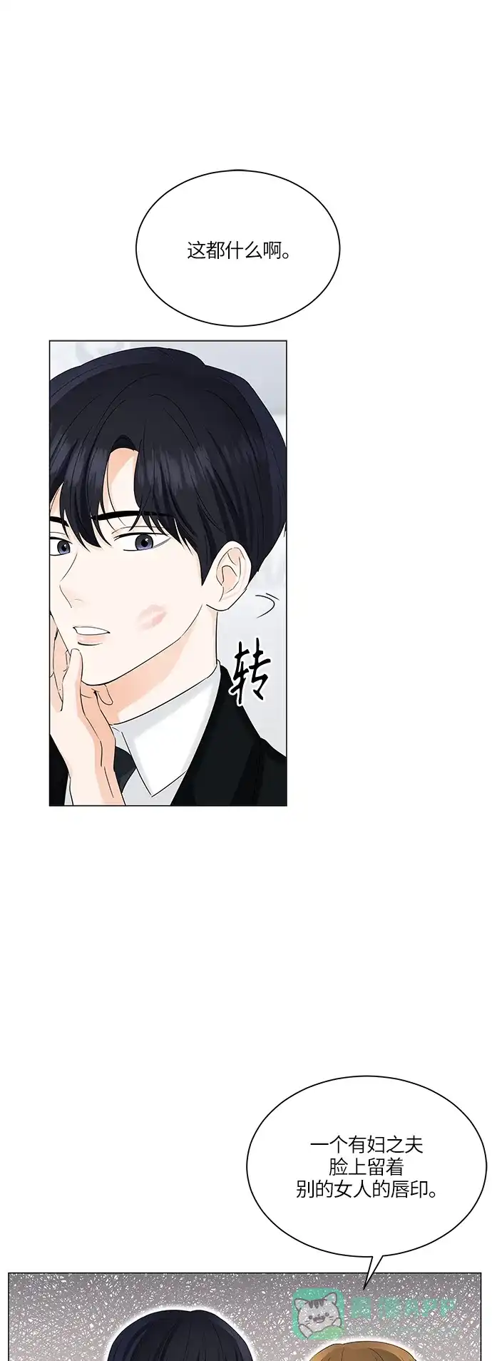 《轻轻触碰你》第54话 第15页