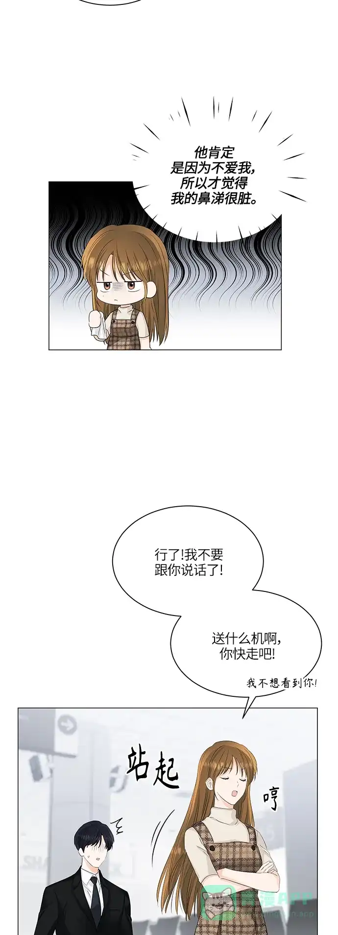 《轻轻触碰你》第54话 第33页