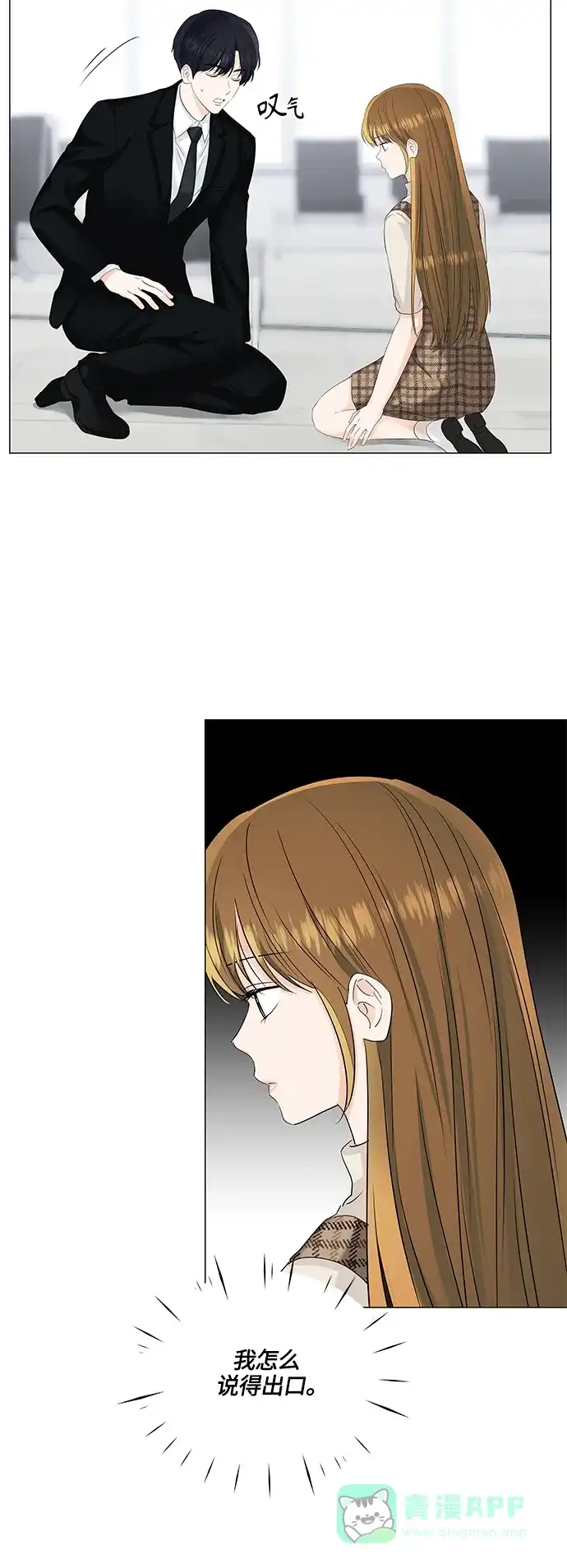 《轻轻触碰你》第54话 第24页