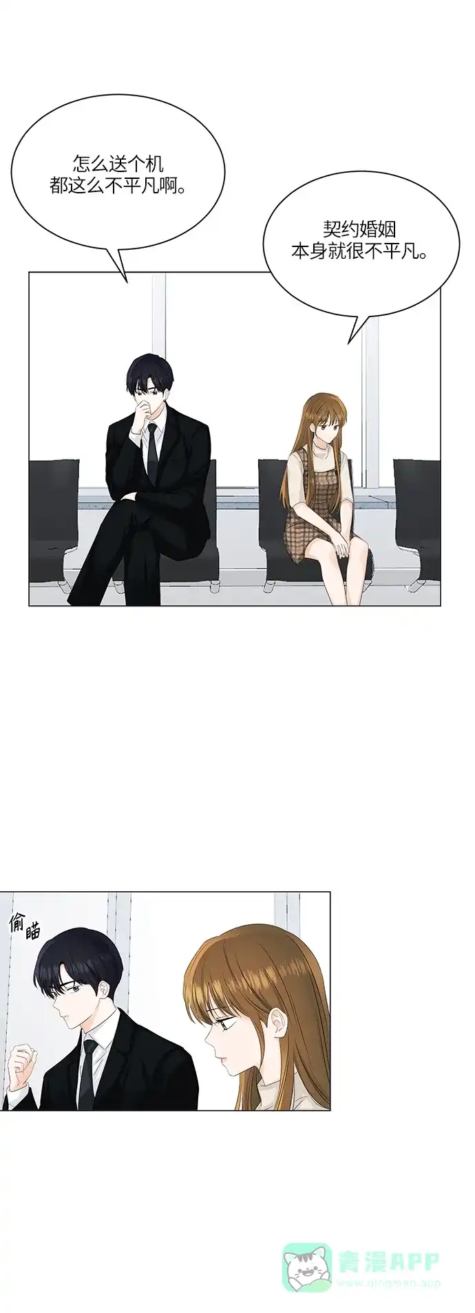 《轻轻触碰你》第54话 第36页
