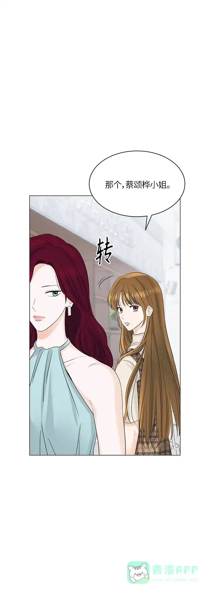 《轻轻触碰你》第54话 第4页