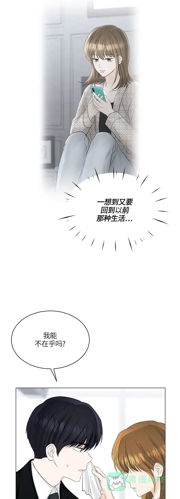 《轻轻触碰你》第54话 第19页