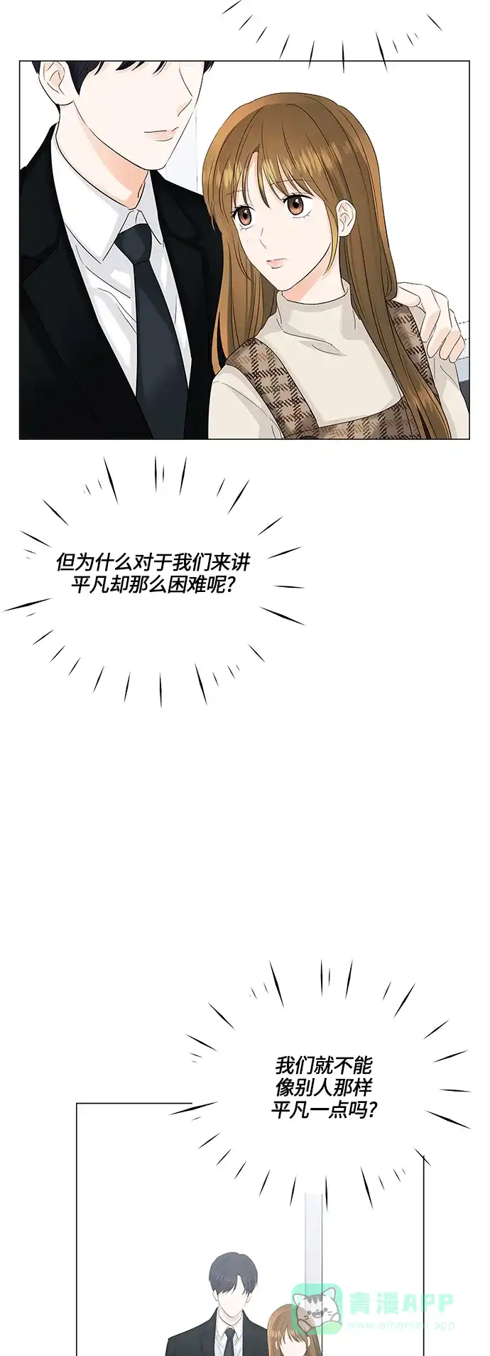 《轻轻触碰你》第54话 第40页