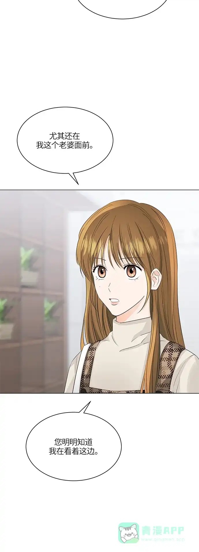 《轻轻触碰你》第54话 第7页
