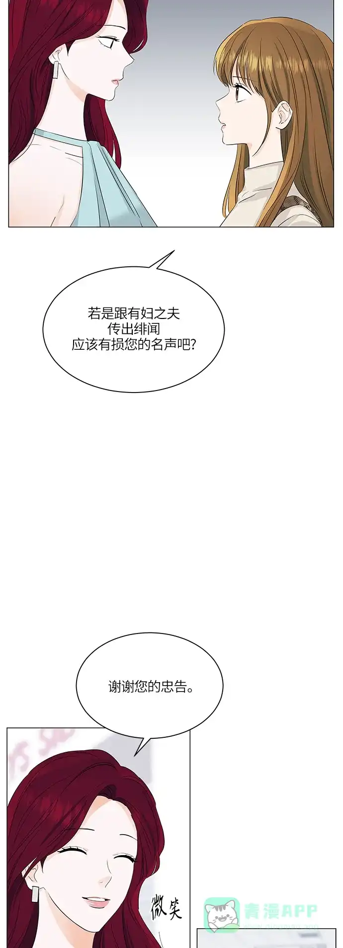 《轻轻触碰你》第54话 第10页