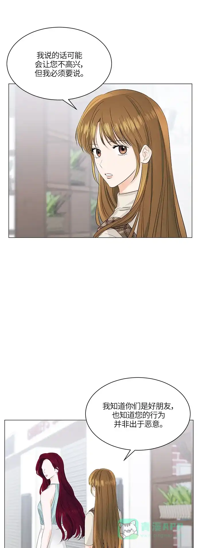 《轻轻触碰你》第54话 第5页