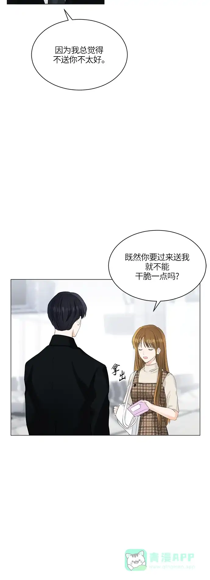 《轻轻触碰你》第54话 第14页