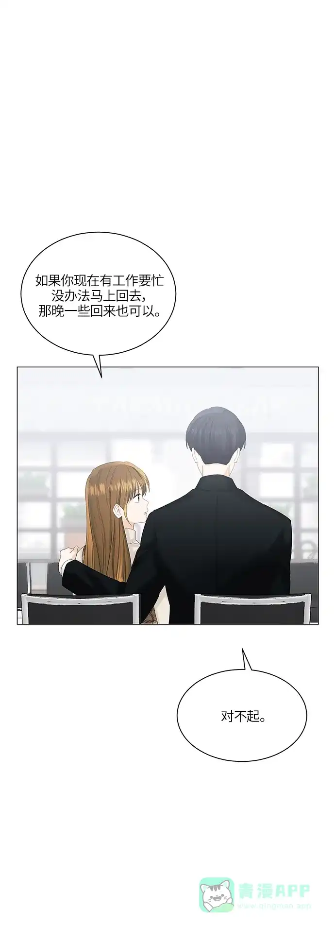 《轻轻触碰你》第54话 第42页
