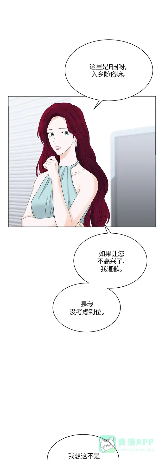 《轻轻触碰你》第54话 第8页