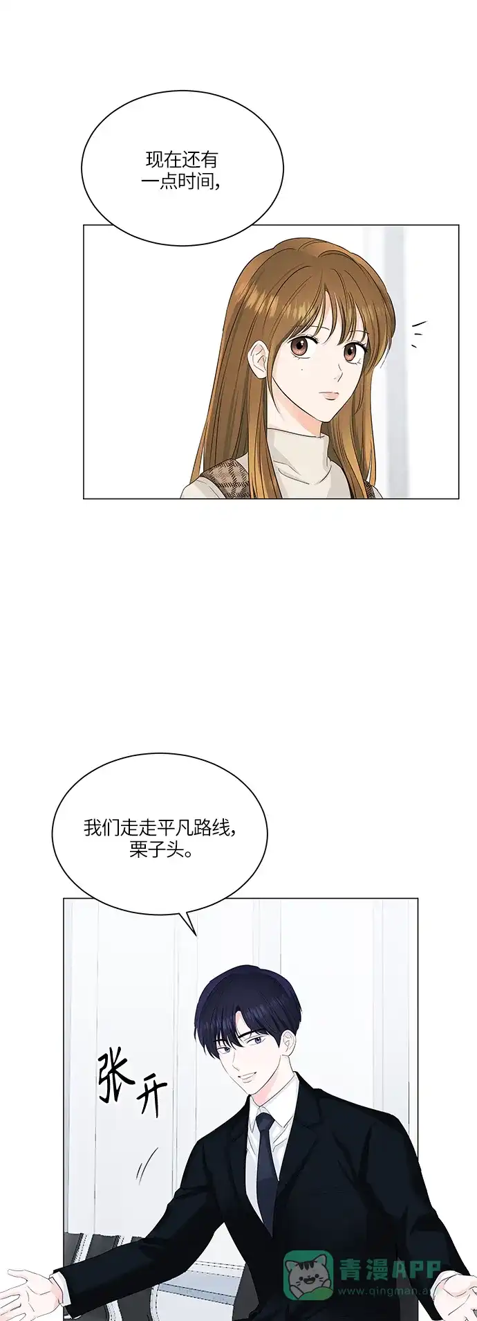 《轻轻触碰你》第54话 第37页