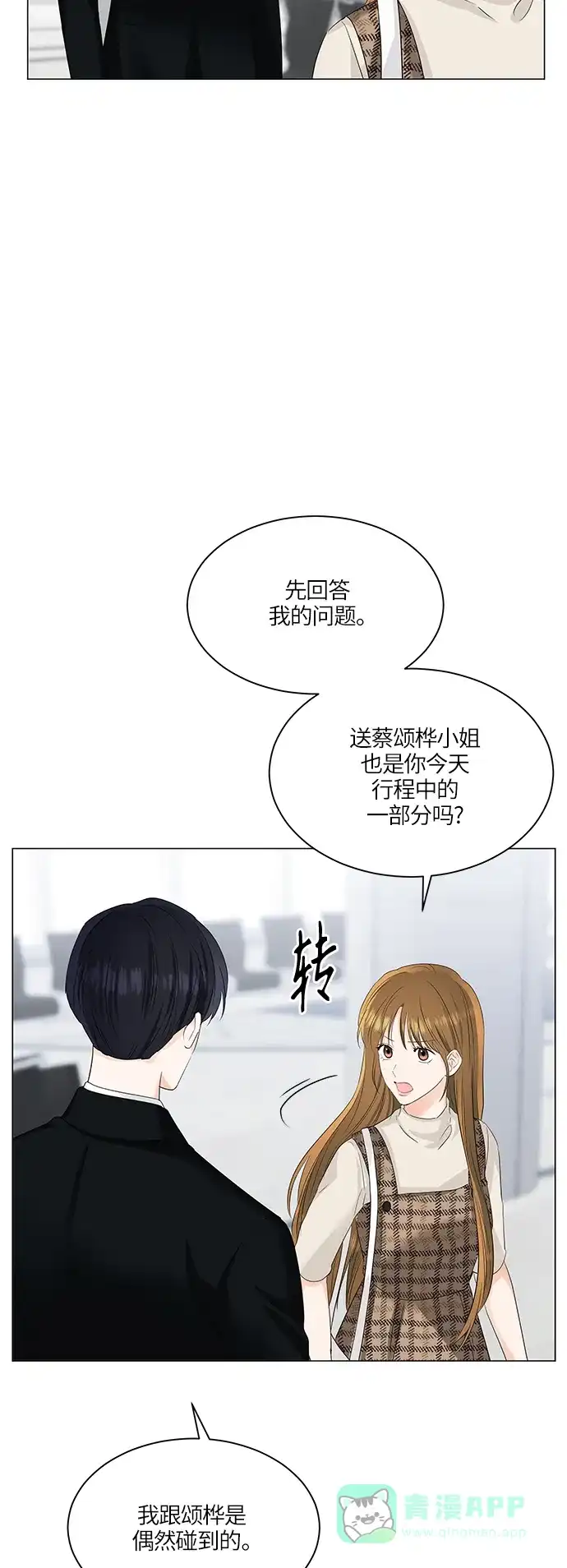 《轻轻触碰你》第54话 第12页