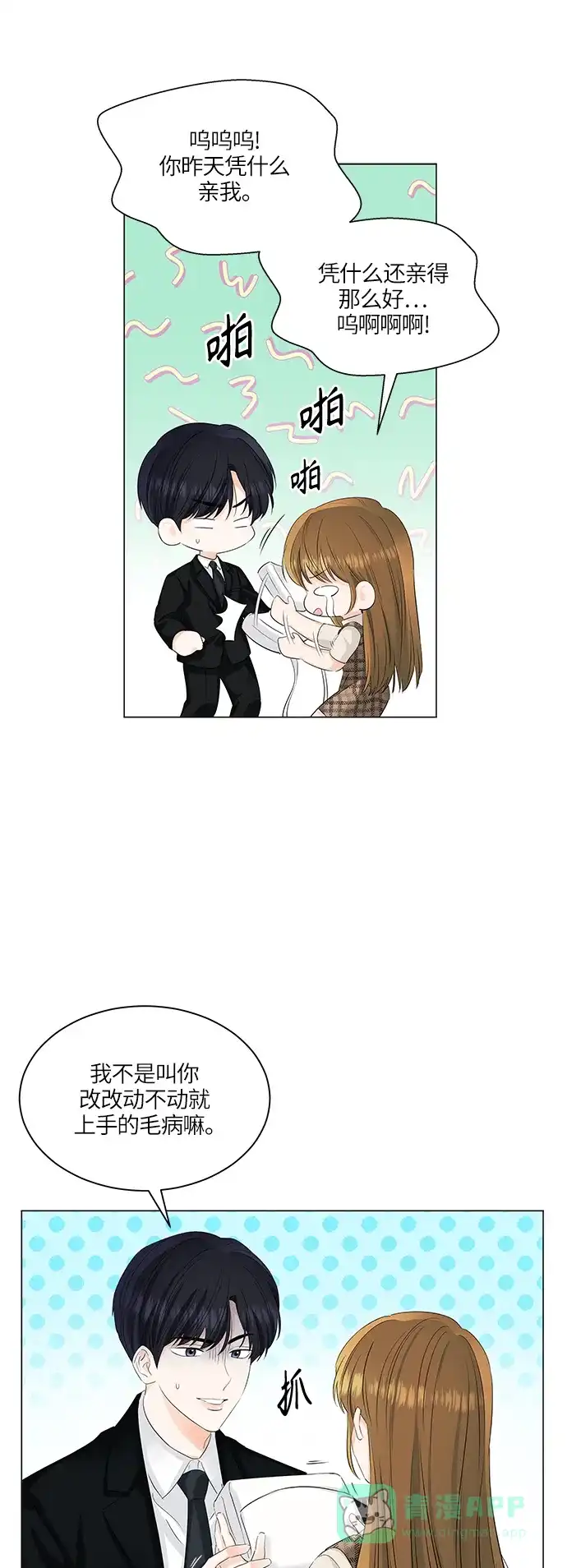 《轻轻触碰你》第54话 第22页