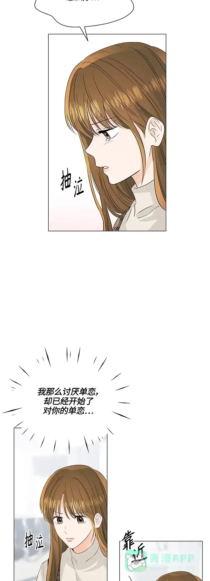 《轻轻触碰你》第54话 第26页