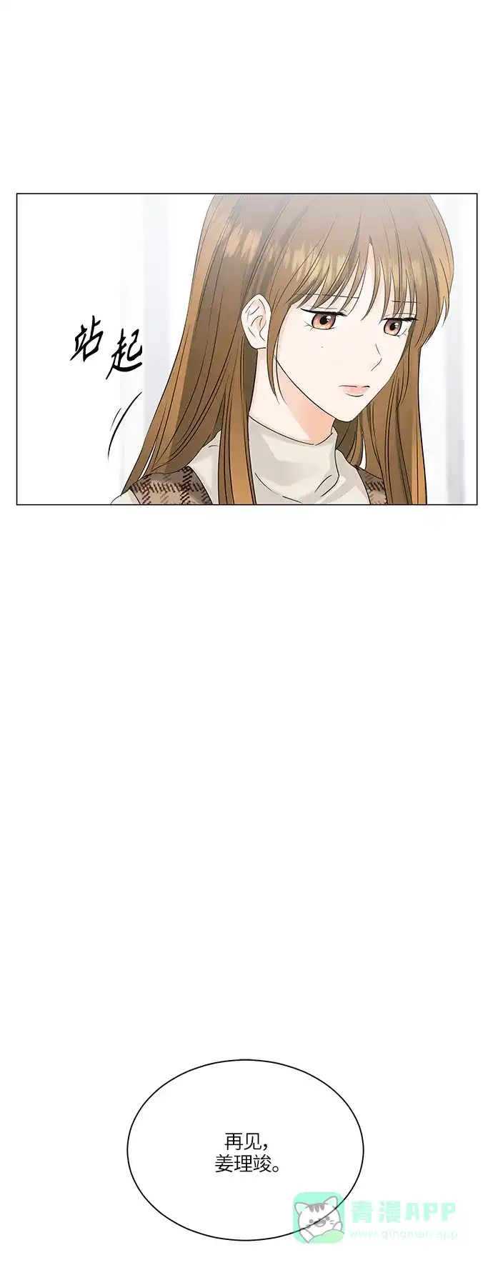 《轻轻触碰你》第54话 第50页