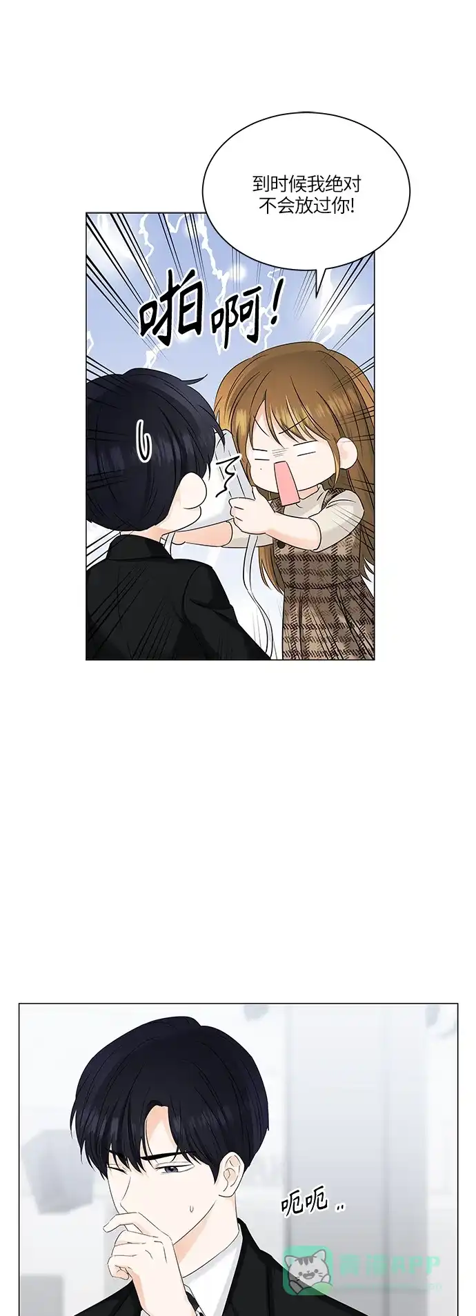 《轻轻触碰你》第54话 第29页