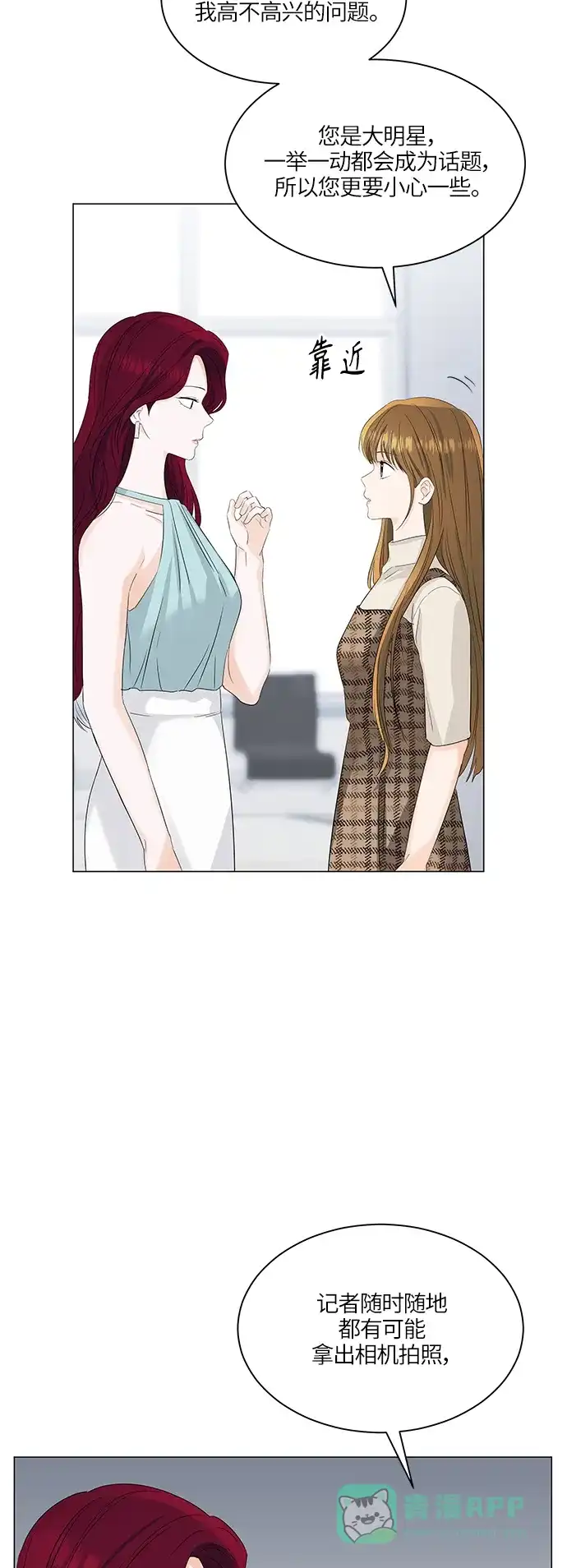 《轻轻触碰你》第54话 第9页