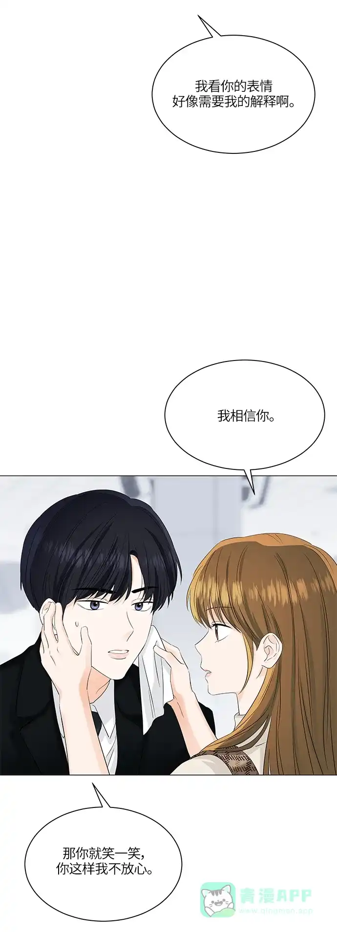《轻轻触碰你》第54话 第17页