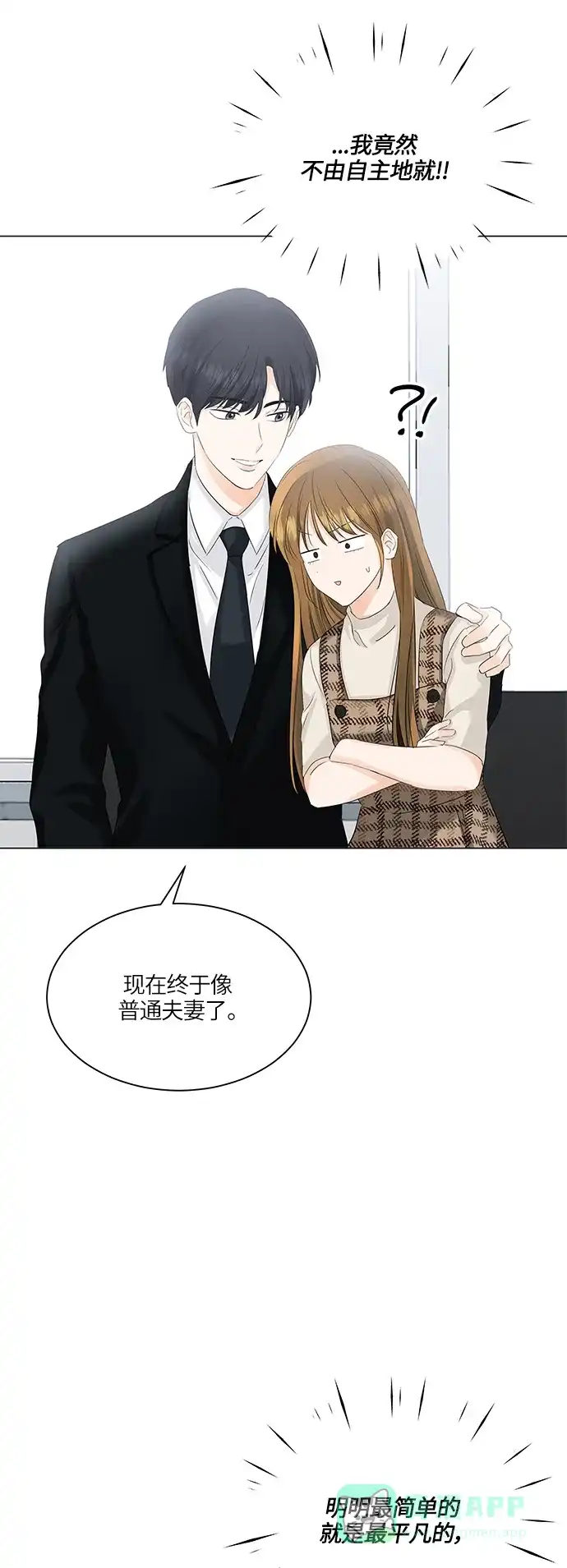 《轻轻触碰你》第54话 第39页