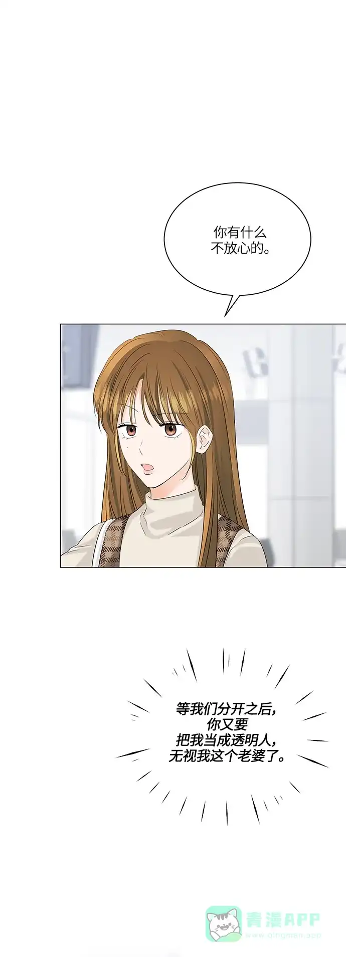 《轻轻触碰你》第54话 第18页