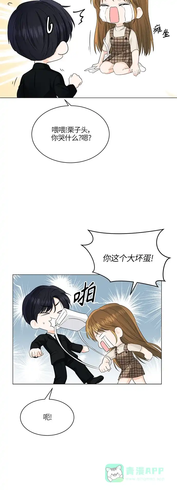 《轻轻触碰你》第54话 第21页
