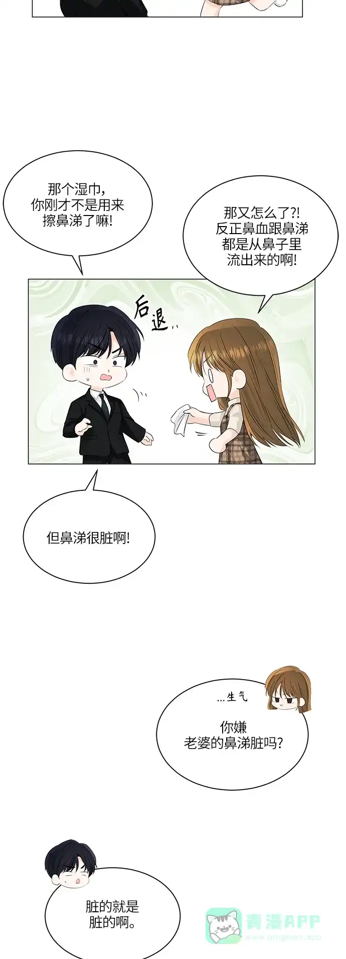 《轻轻触碰你》第54话 第32页