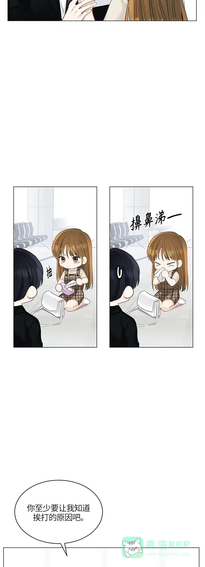 《轻轻触碰你》第54话 第23页
