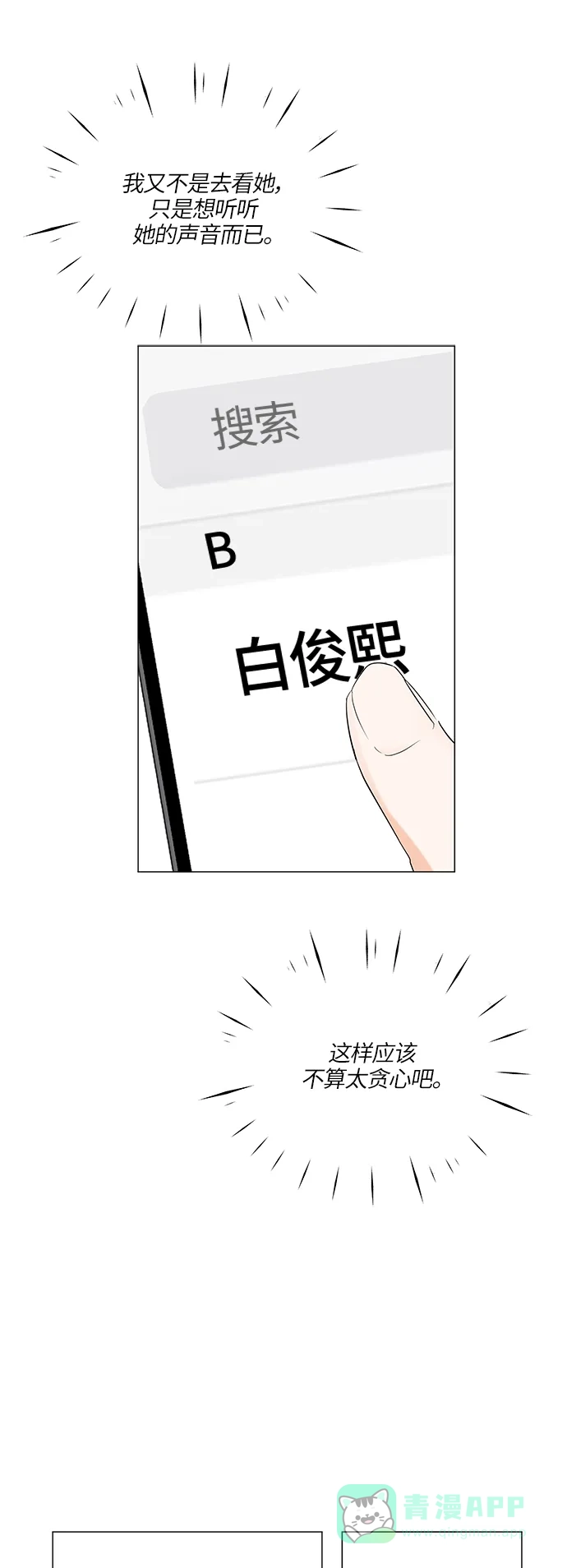 《轻轻触碰你》第55话 第31页