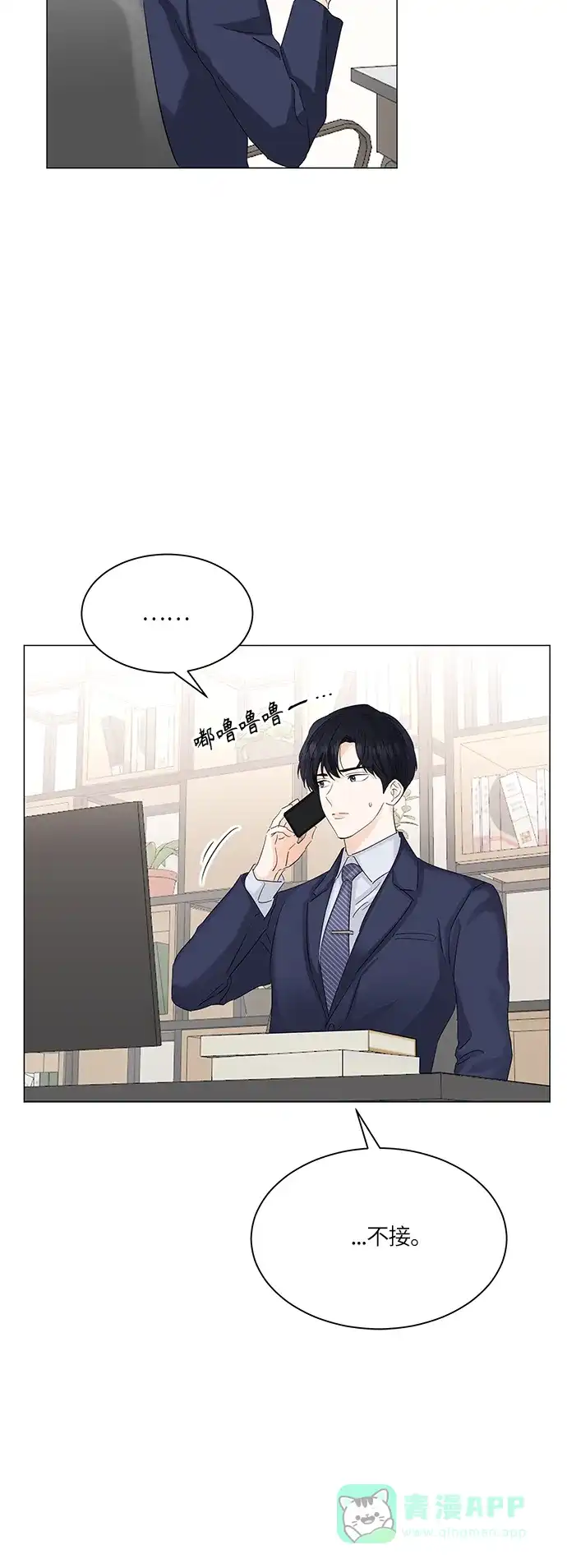 《轻轻触碰你》第55话 第44页