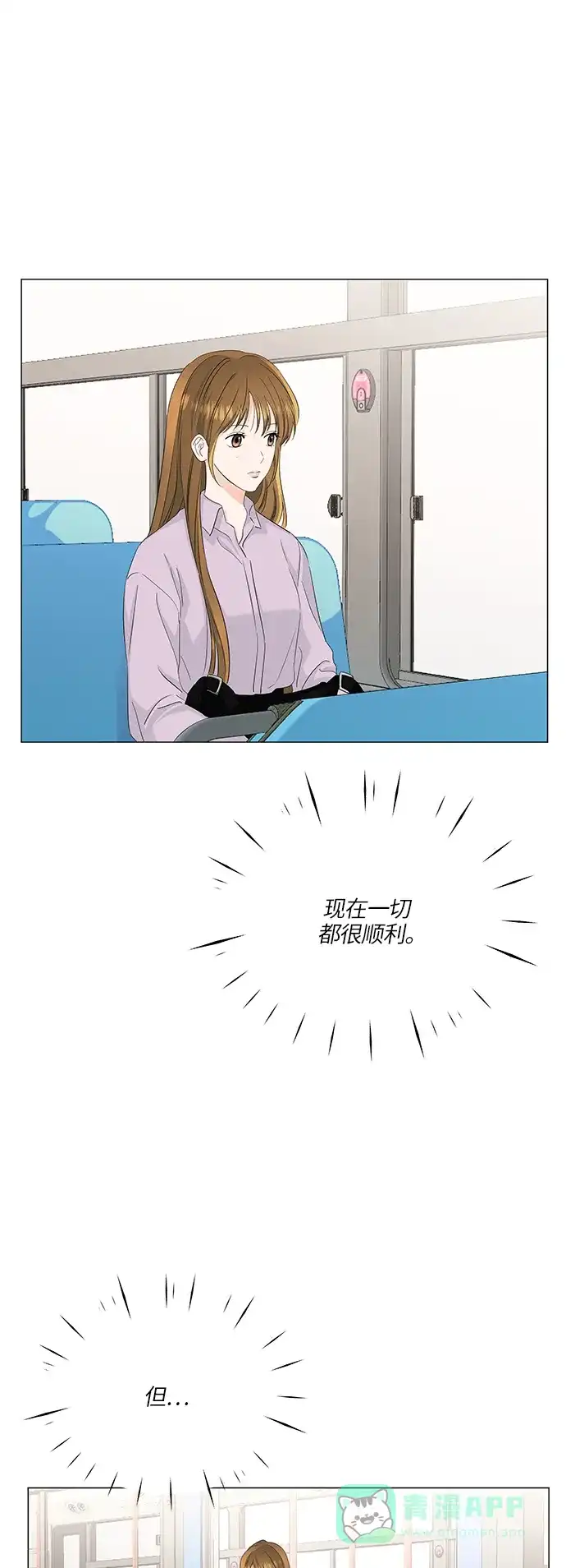 《轻轻触碰你》第55话 第5页