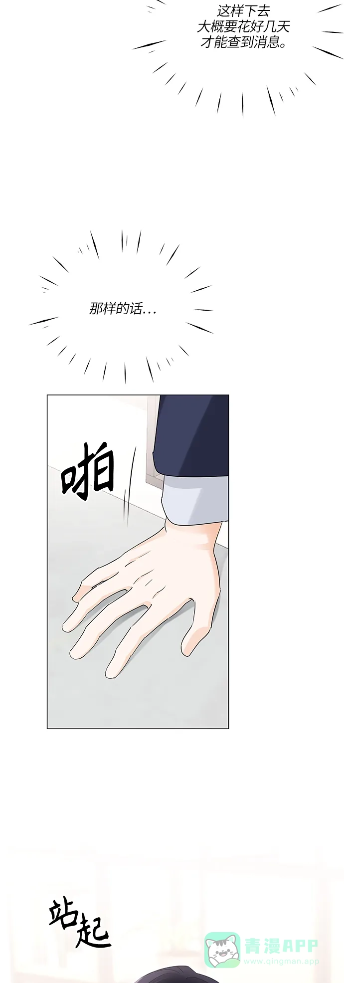 《轻轻触碰你》第55话 第49页