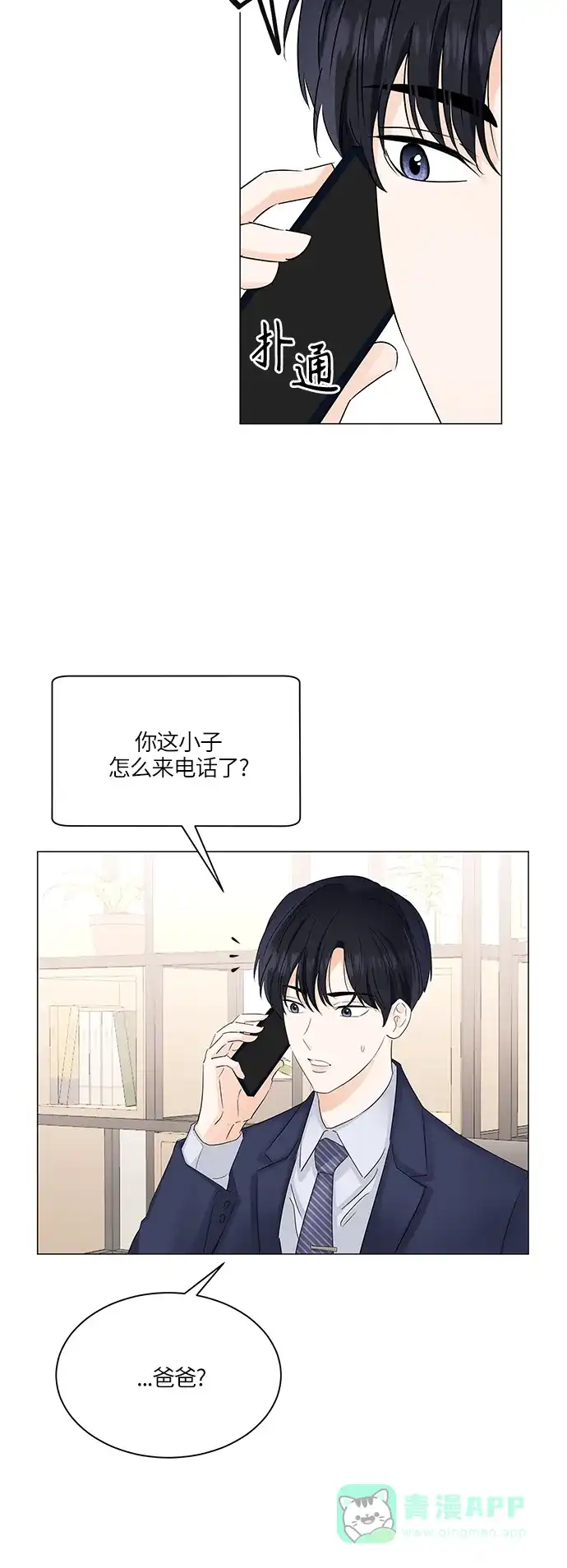 《轻轻触碰你》第55话 第33页