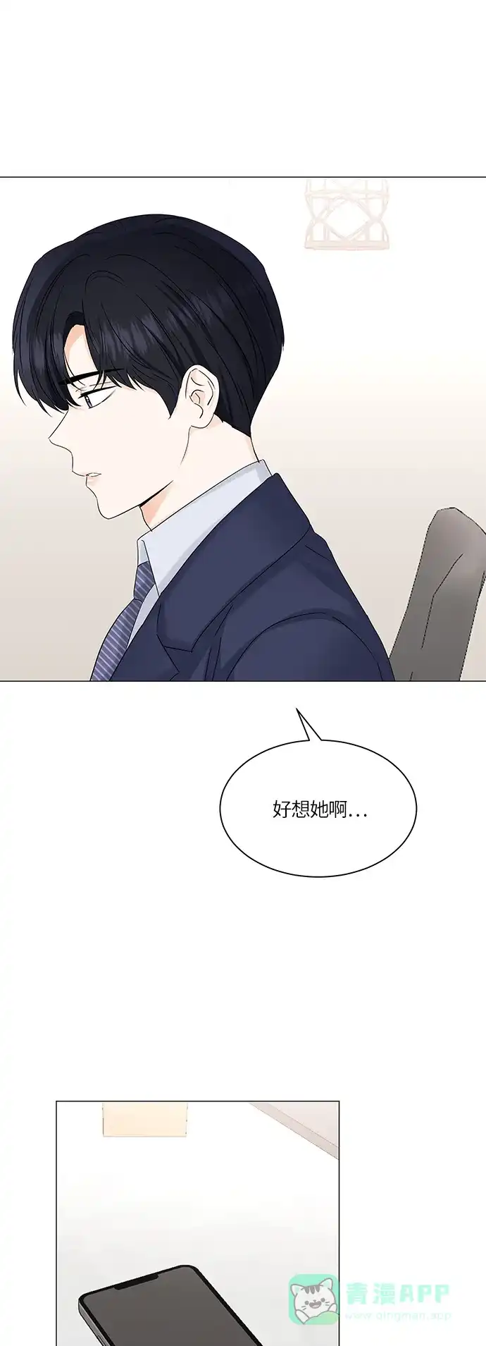 《轻轻触碰你》第55话 第27页