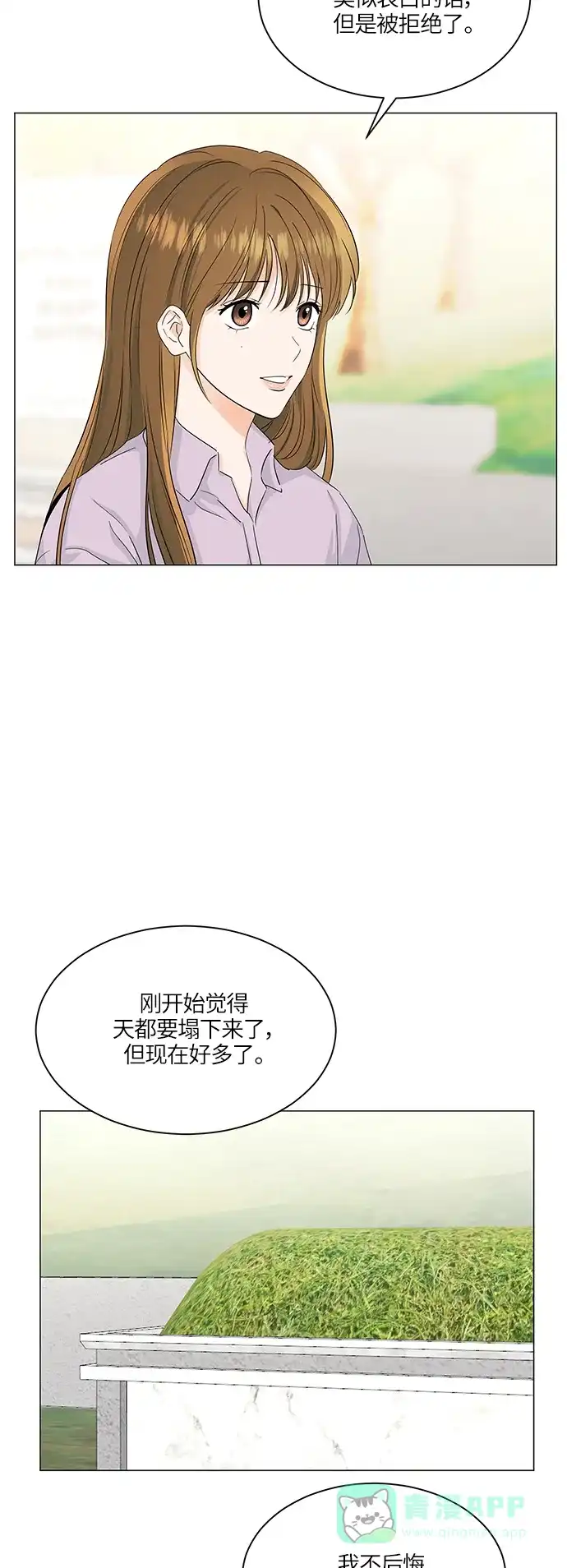 《轻轻触碰你》第55话 第12页