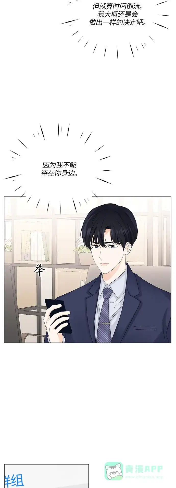 《轻轻触碰你》第55话 第29页