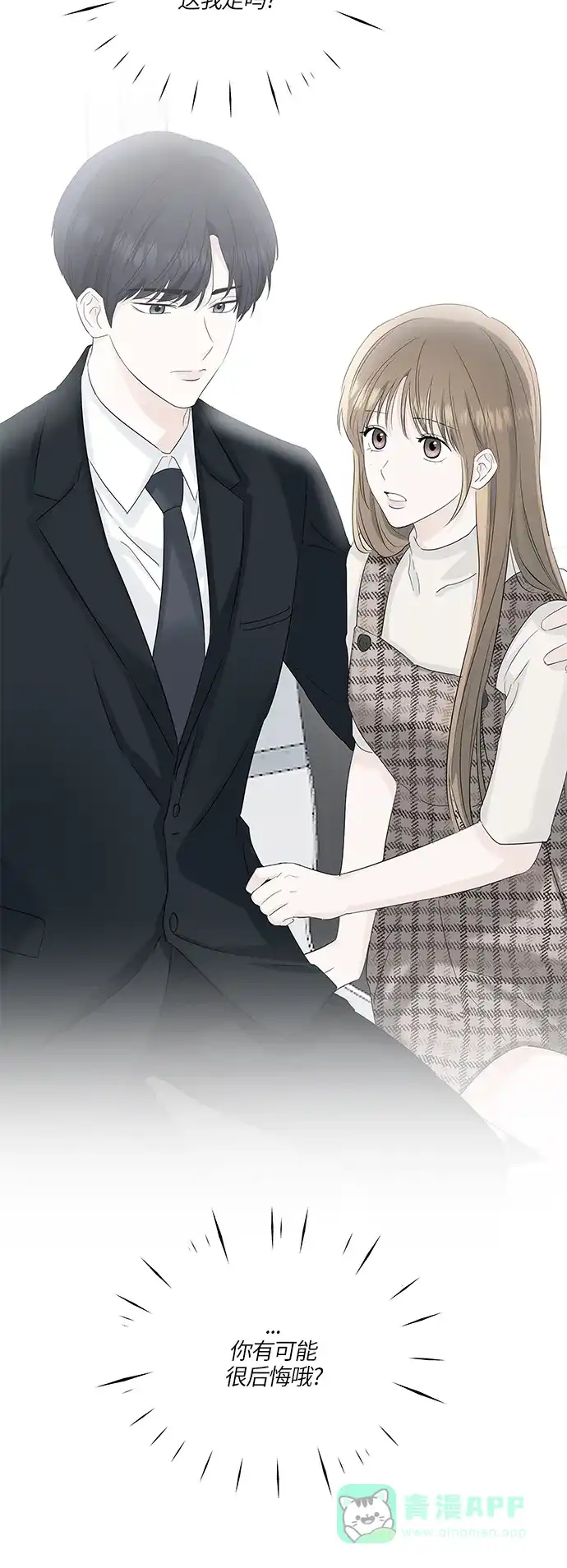《轻轻触碰你》第55话 第26页