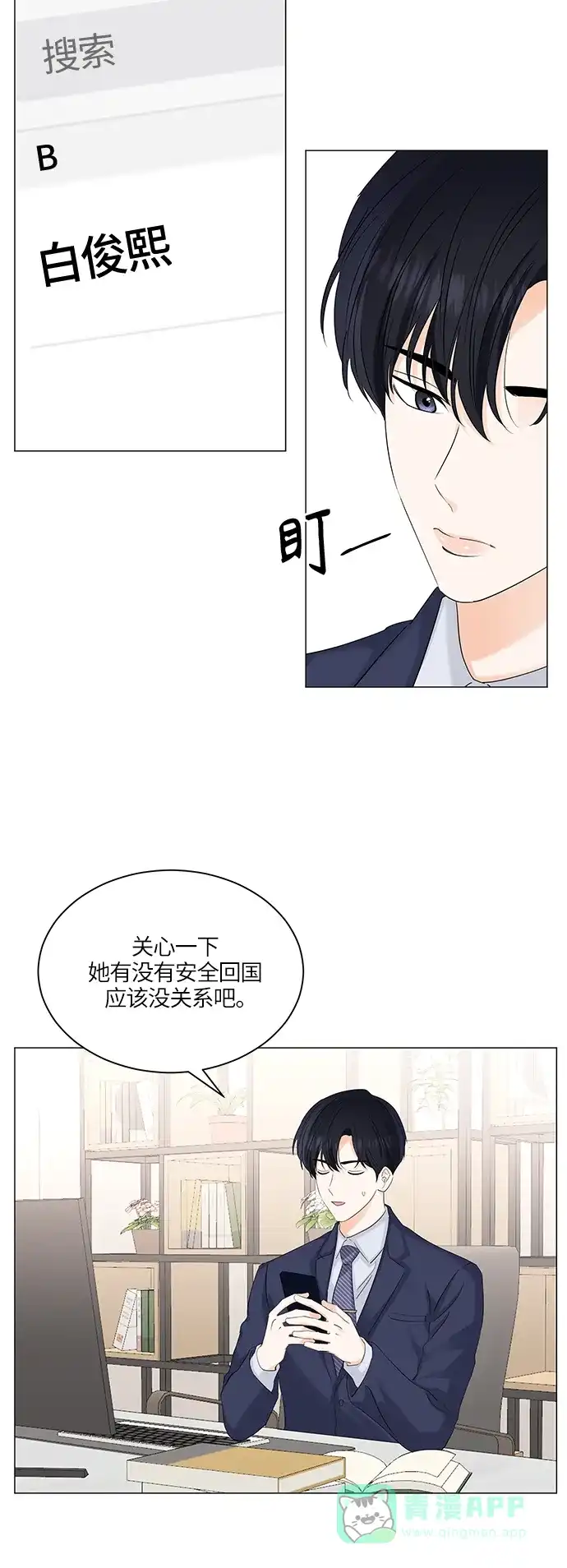 《轻轻触碰你》第55话 第30页