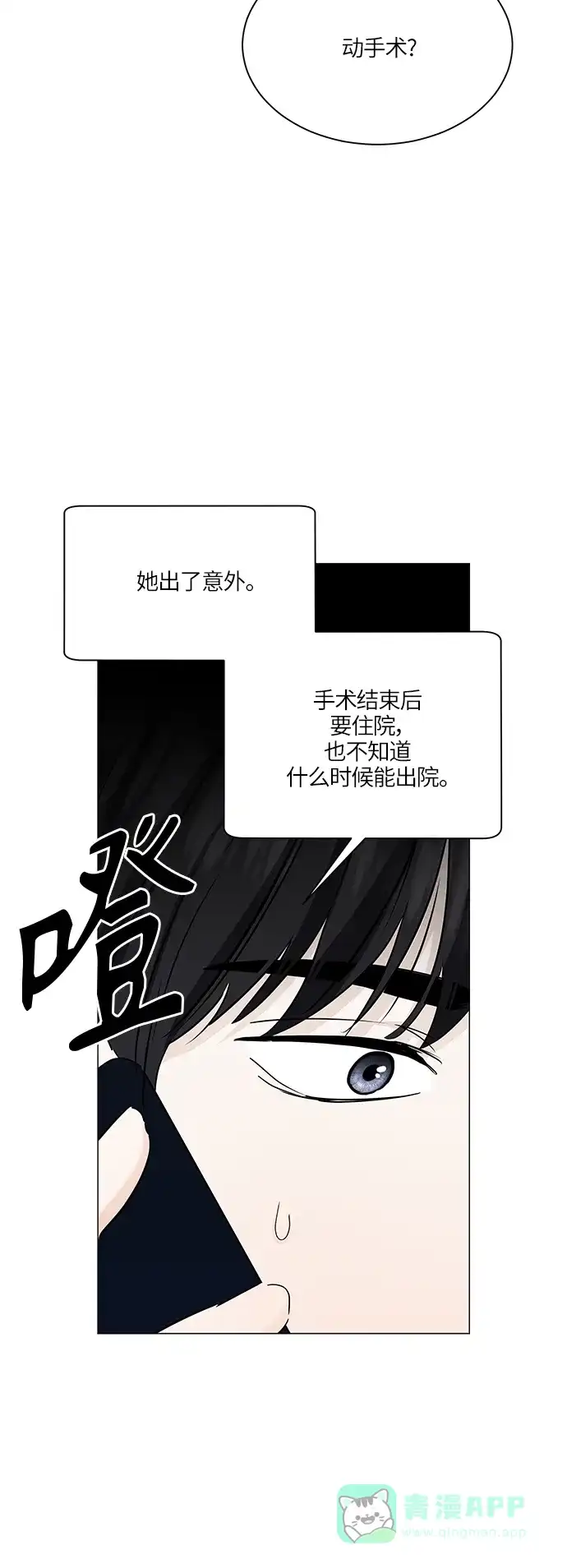 《轻轻触碰你》第55话 第37页