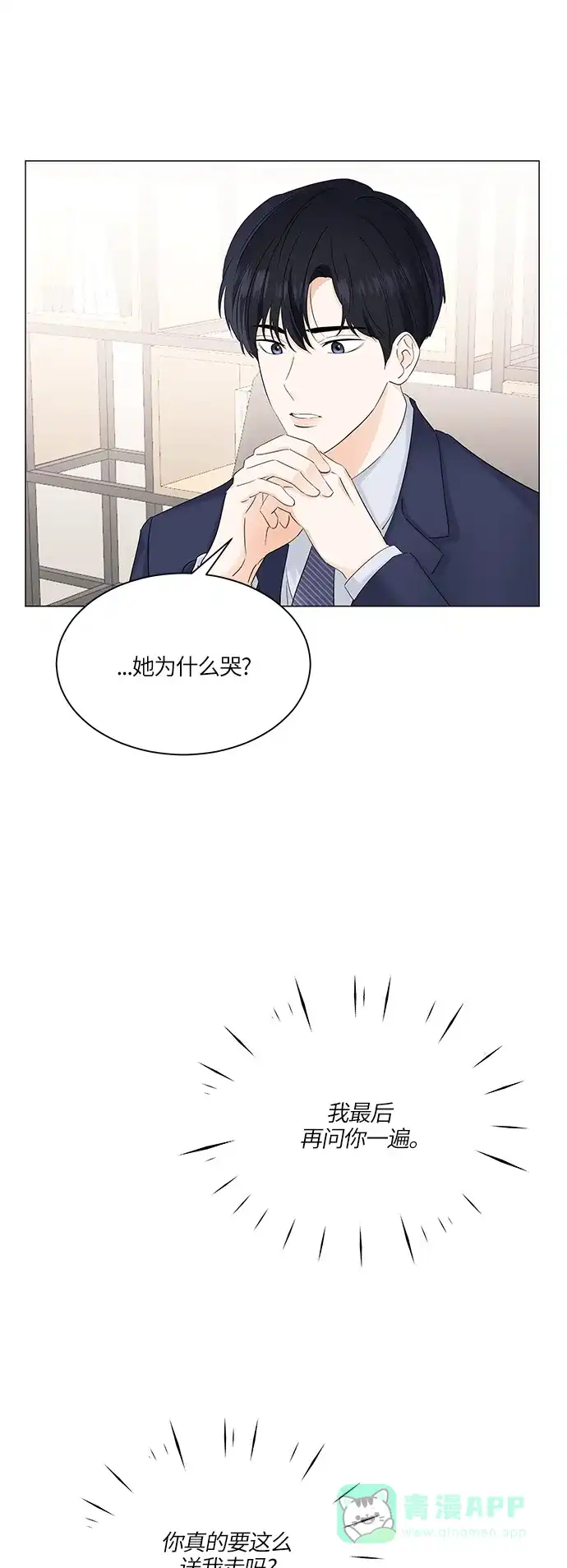 《轻轻触碰你》第55话 第25页
