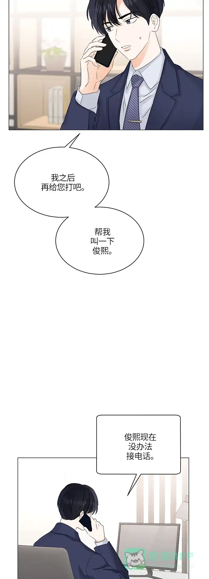 《轻轻触碰你》第55话 第35页