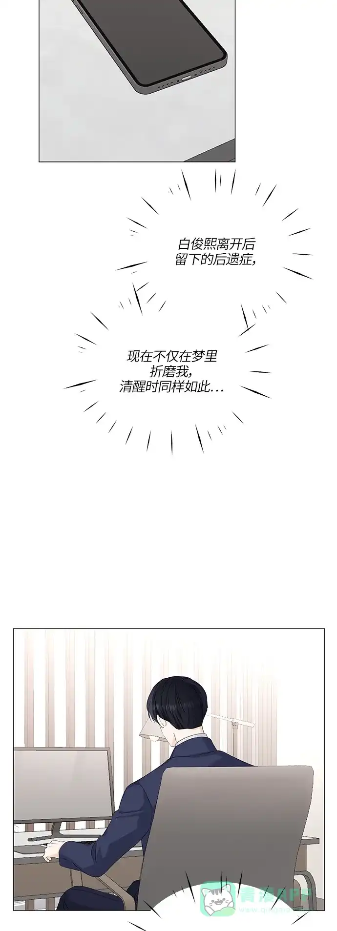 《轻轻触碰你》第55话 第28页