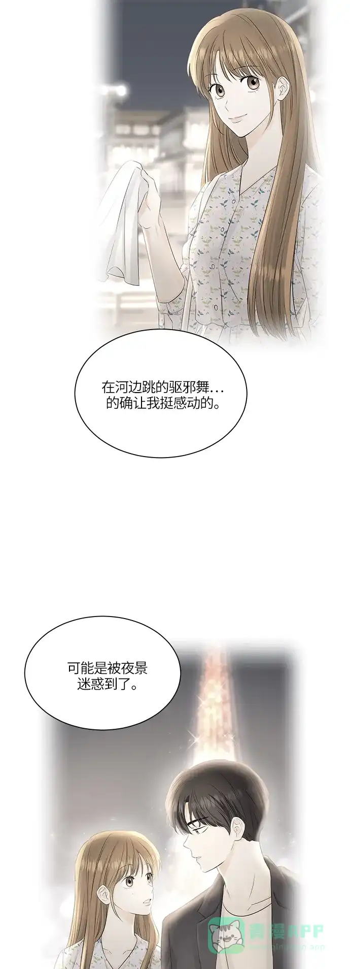 《轻轻触碰你》第55话 第21页