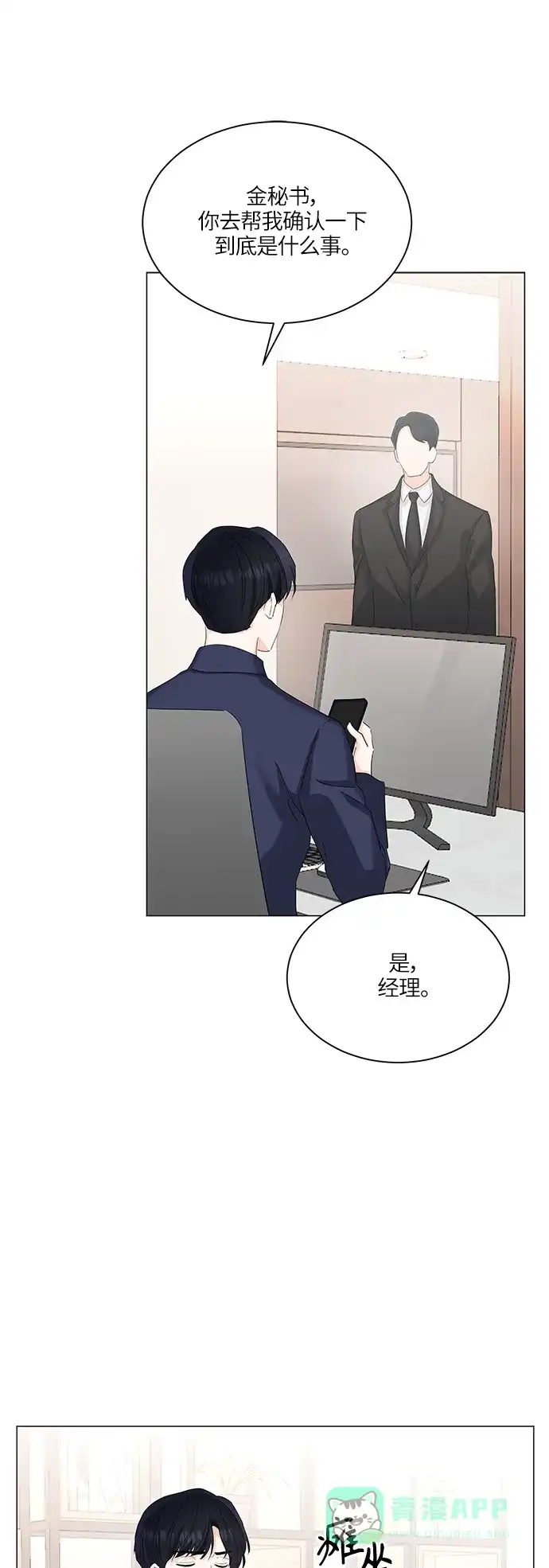 《轻轻触碰你》第55话 第45页