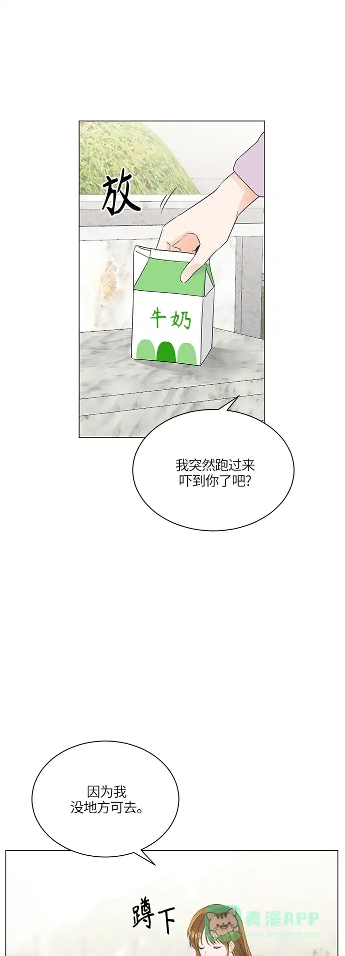 《轻轻触碰你》第55话 第8页