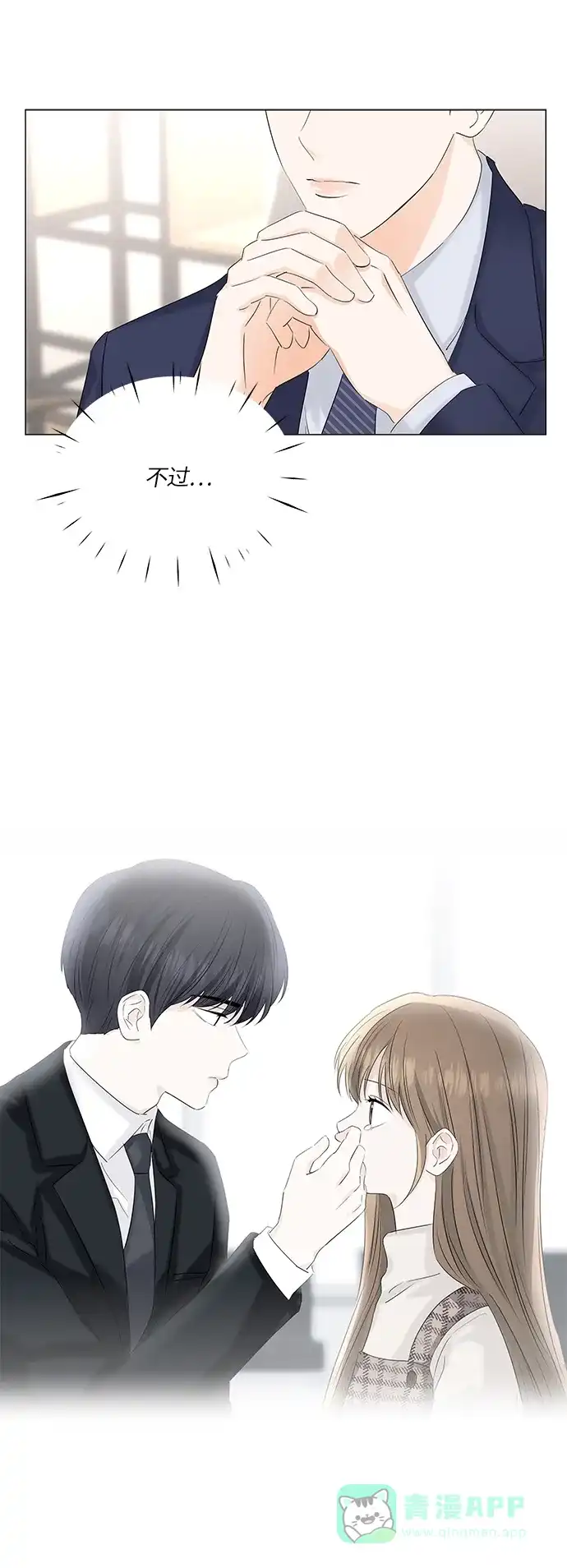 《轻轻触碰你》第55话 第24页