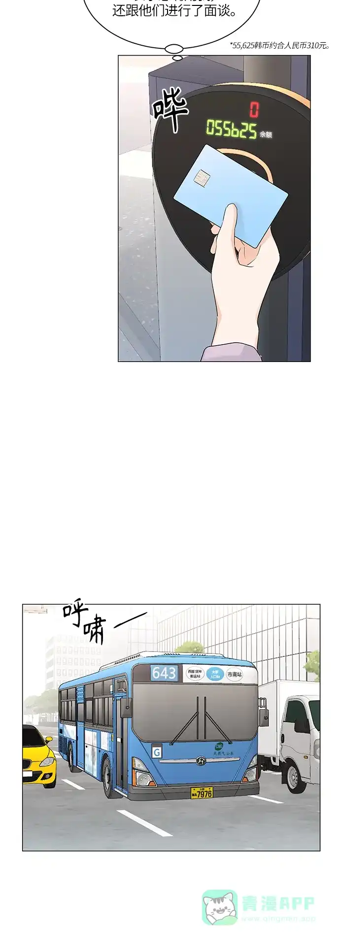 《轻轻触碰你》第55话 第4页