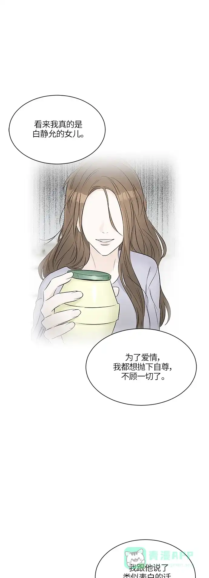 《轻轻触碰你》第55话 第11页